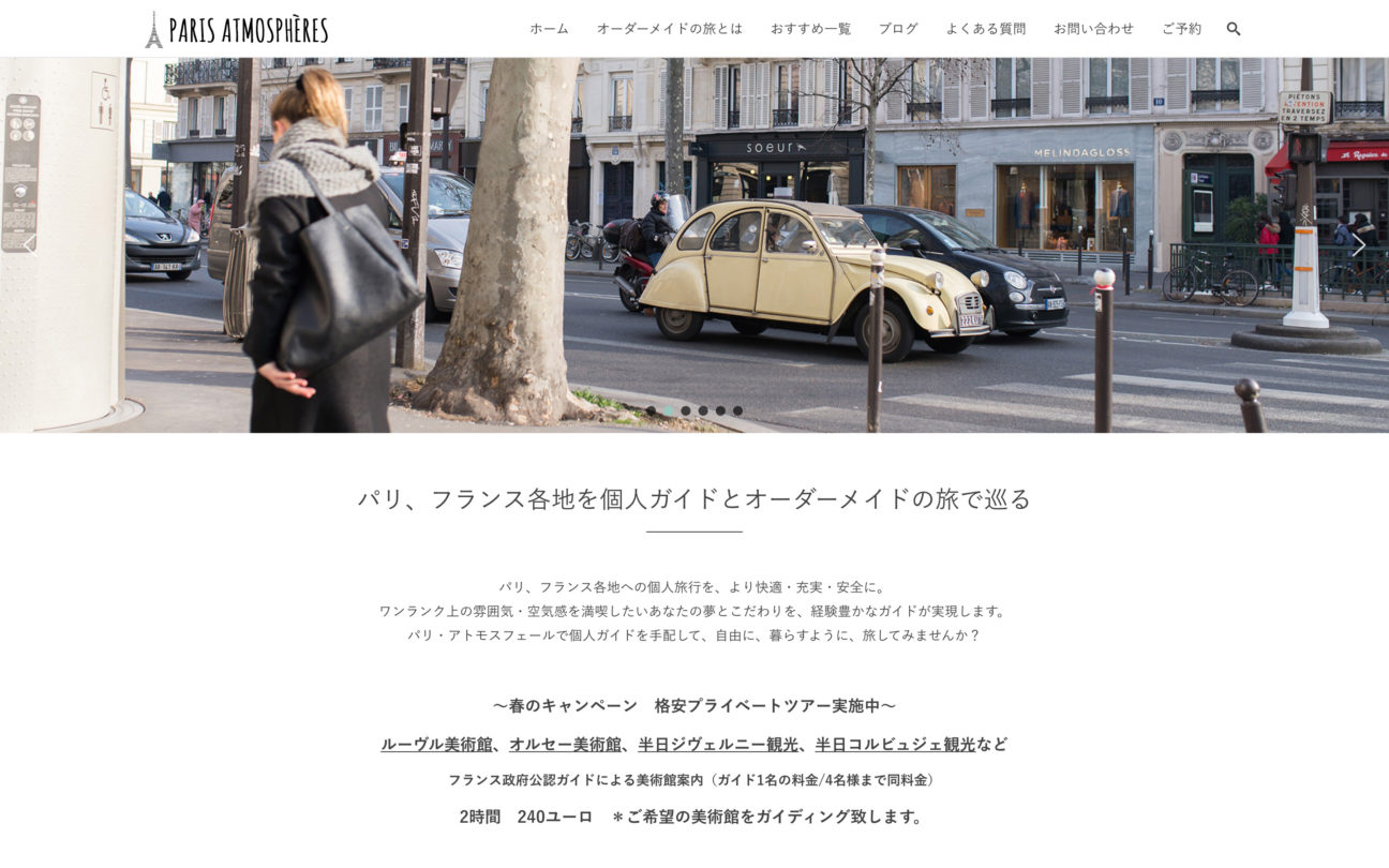 パリ発観光サイト制作・構築 - Paris Atmospheres
