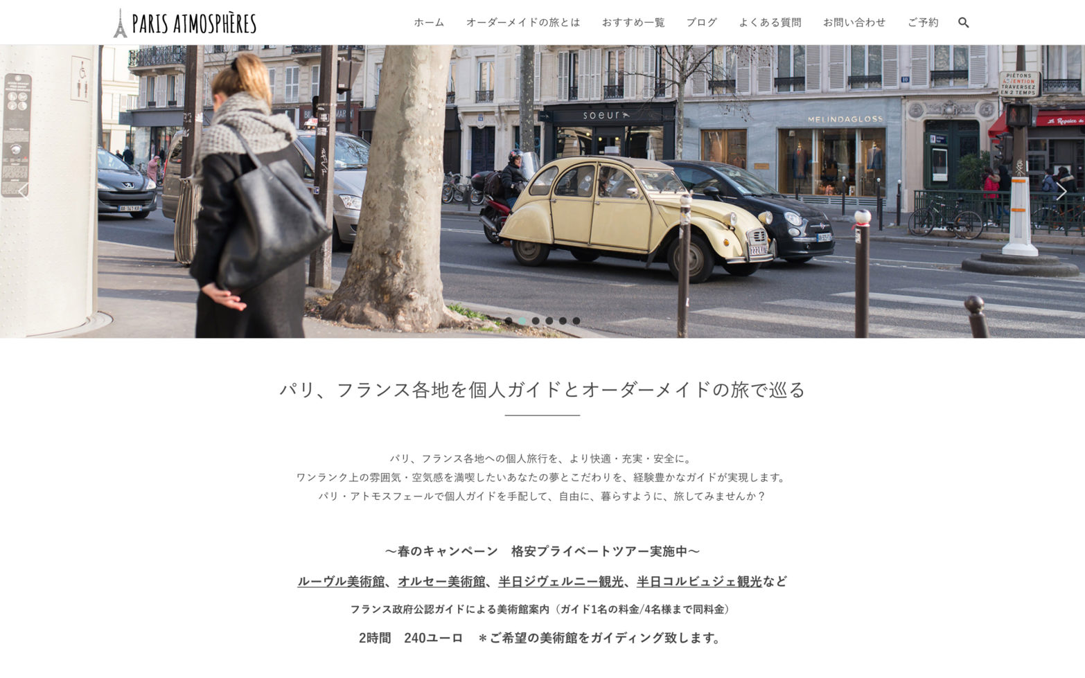 Création de site d’agence touristique - Paris Atmospheres