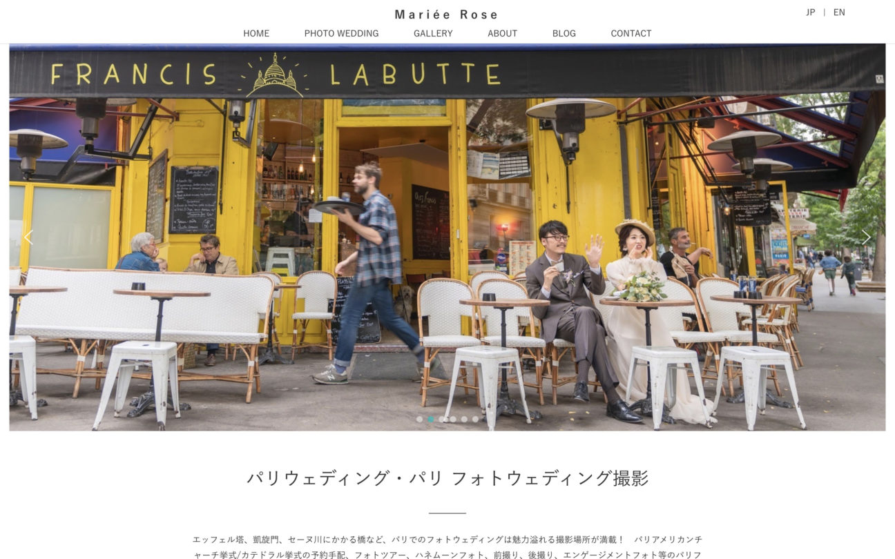 パリ発ウェディングサイト制作・構築 - マリエローズ